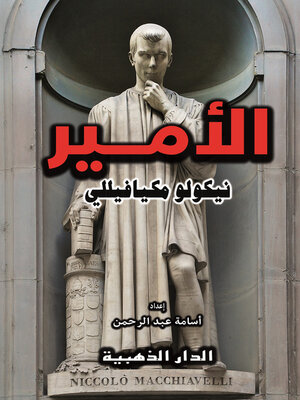 cover image of الأمير